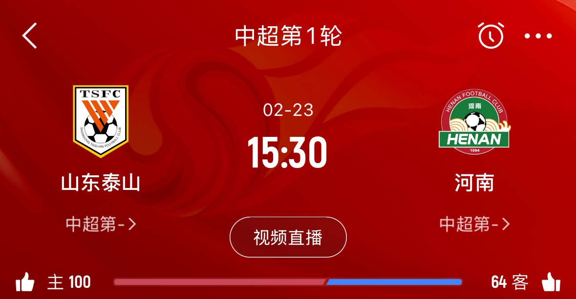 亚冠已退赛!泰山本月23日迎新赛季中超首战,主场对阵河南